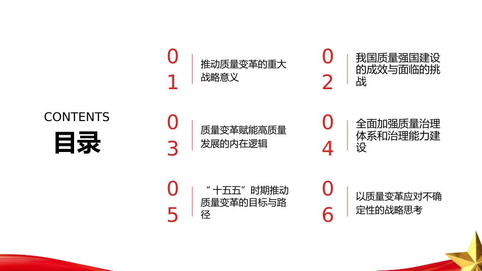 PPT：以质量变革推动高质量发展_第2页