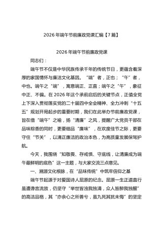 2026年端午节前廉政党课汇编【7篇】