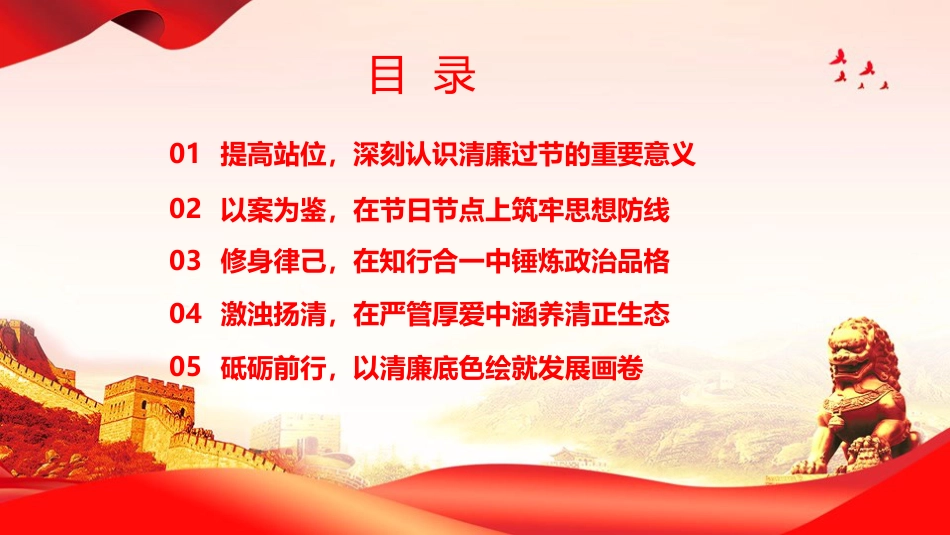廉政党课PPT:把准节点,筑牢防线,以清风正气涵养节日新风尚_第2页