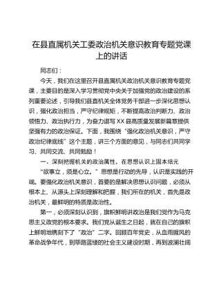 党课：强化政治机关意识，严守政治纪律底线（含案例）