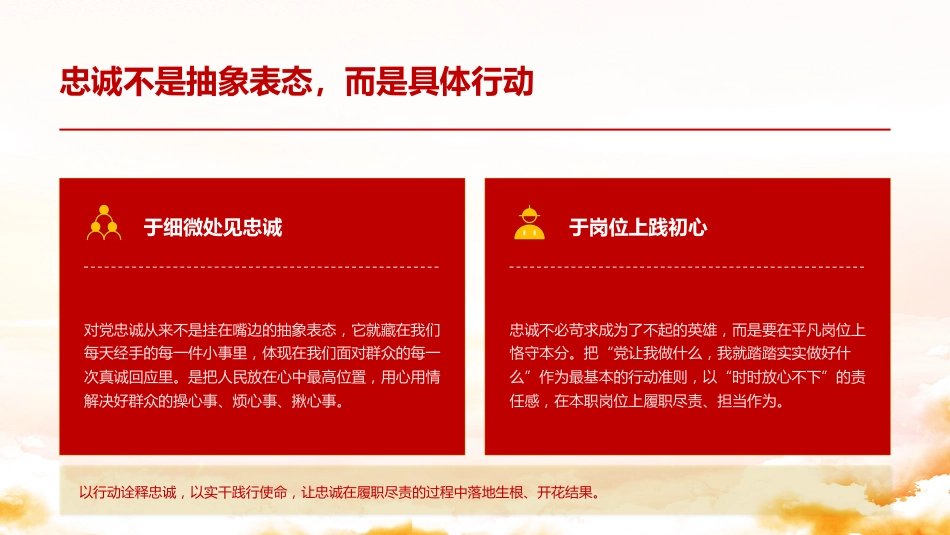 对党忠诚从我做起PPT建党105周年主题课件_第2页