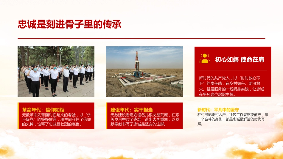 对党忠诚从我做起PPT建党105周年主题课件_第3页