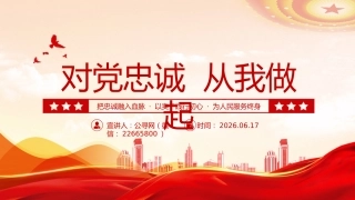 对党忠诚从我做起PPT建党105周年主题课件