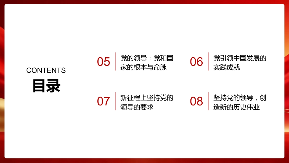 坚持党的领导PPT:中国特色社会主义最本质的特征_第3页