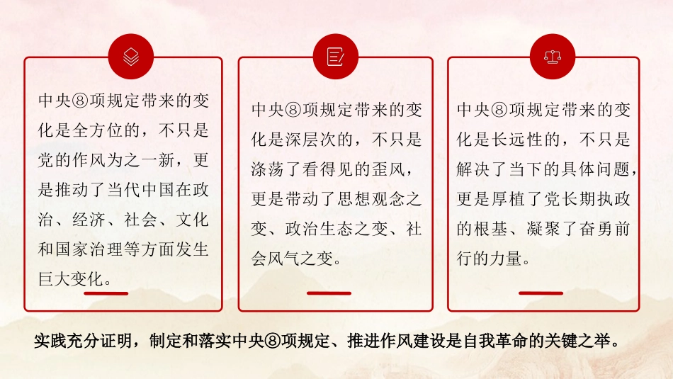 党课ppt+讲稿：坚持从抓作风入手推进全面从严治党（2500字，28张）_第4页