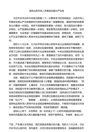党课ppt+讲稿：坚持从抓作风入手推进全面从严治党（2500字，28张）