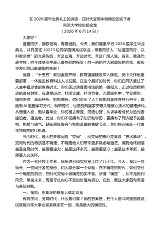 最新讲话系列第13966期同济大学校长杨金龙：在2026届毕业典礼上的讲话
