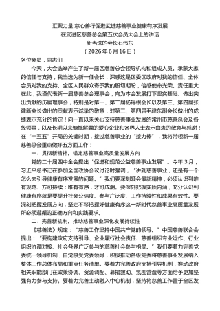 最新讲话系列第13968期新当选的会长石伟东：在武进区慈善总会第五次会员大会上的讲话