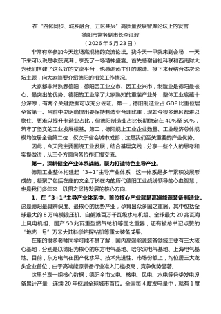 最新讲话系列第13974期德阳市常务副市长李江波：在“四化同步、城乡融合、五区共兴”高质量发展智库论坛上的发言