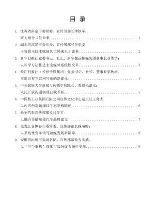经验交流系列第1546期（9篇）二〇二六媒体融合发展论坛发言材料汇编
