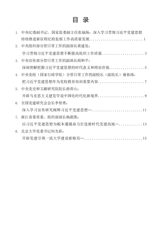 经验交流系列第1547期（8篇）在全国党建工作座谈会上的发言材料汇编