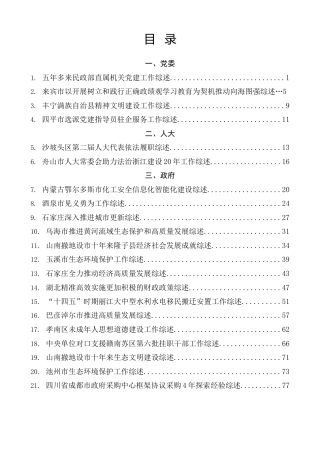 总结系列第92期（53篇）2026年6月上半月工作总结、工作汇报、经验材料汇编