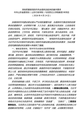 党课讲稿+PPT系列第429期：深刻把握使党的作风全面纯洁起来的基本要求