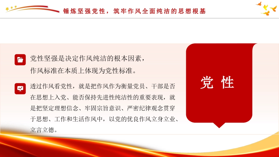 党课讲稿+PPT系列第429期:深刻把握使党的作风全面纯洁起来的基本要求_第7页