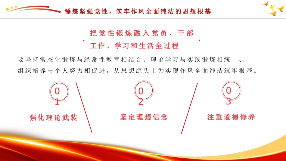 党课讲稿+PPT系列第429期:深刻把握使党的作风全面纯洁起来的基本要求_第8页
