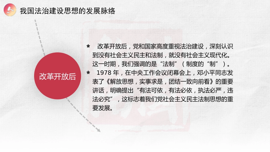 党课讲稿+PPT系列第430期:以习近平法治思想引领更高水平的社会主义法治国家建设_第5页