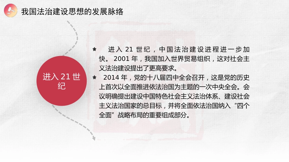 党课讲稿+PPT系列第430期:以习近平法治思想引领更高水平的社会主义法治国家建设_第7页