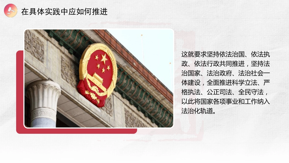 党课讲稿+PPT系列第430期:以习近平法治思想引领更高水平的社会主义法治国家建设_第9页