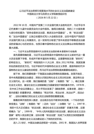 党课讲稿+PPT系列第430期：以习近平法治思想引领更高水平的社会主义法治国家建设