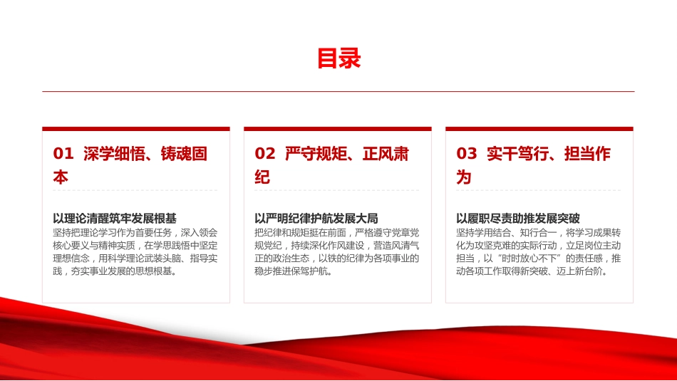 党课PPT：以学铸魂强纪律，实干担当促发展，以严明的纪律作风护航国有企业高质量发展_第2页