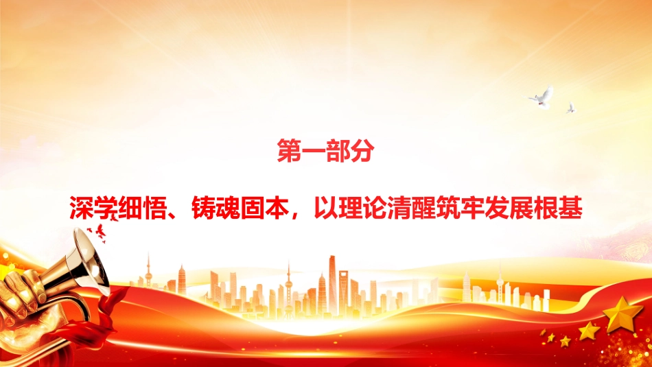 党课PPT：以学铸魂强纪律，实干担当促发展，以严明的纪律作风护航国有企业高质量发展_第3页