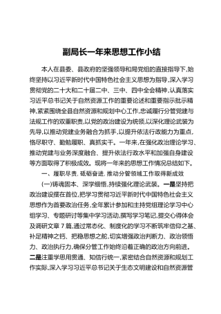 副局长一年来思想工作小结