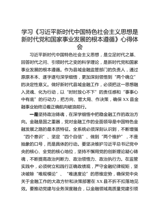 学习《习近平新时代中国特色社会主义思想是新时代党和国家事业发展的根本遵循》心得体会