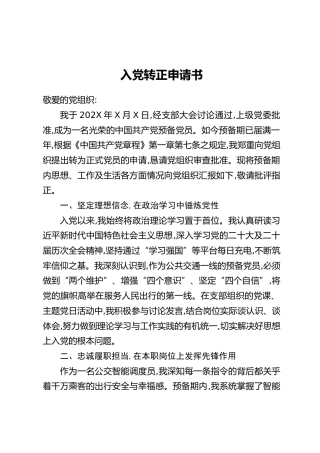 入党转正申请书(2)