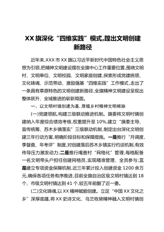 XX旗深化“四维实践”模式，蹚出文明创建新路径