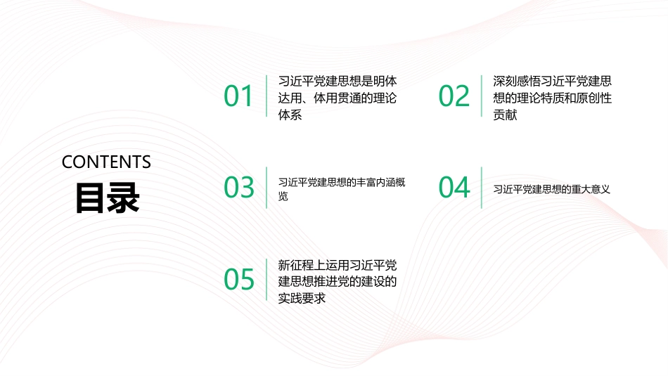 PPT：习近平党建思想领航强党强国新征程_第2页