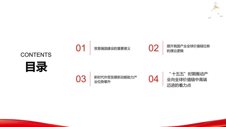 PPT：推动我国产业向全球价值链中高端迈进_第2页