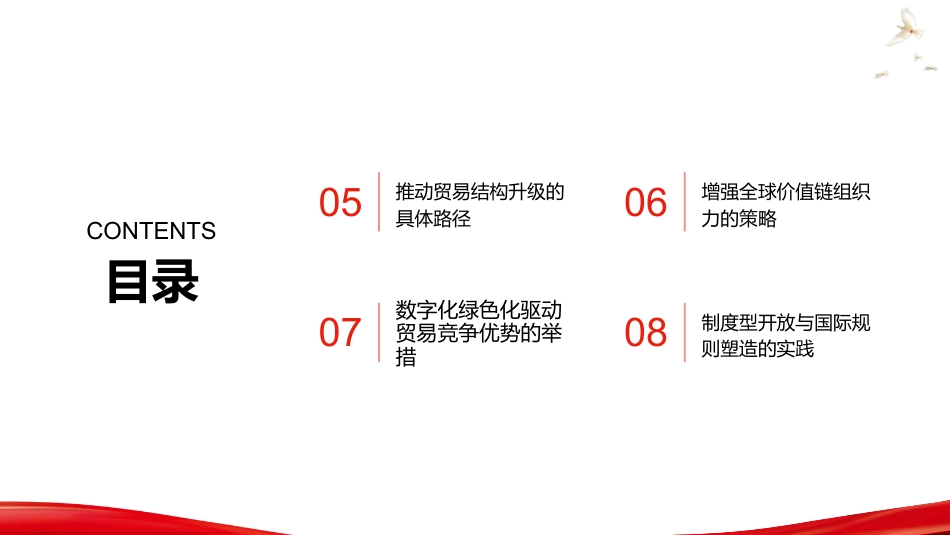 PPT：推动我国产业向全球价值链中高端迈进_第3页
