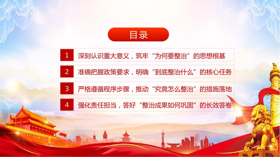 党课PPT:直面短板,精准施策,打好软弱涣散基层党组织专项整治攻坚战_第3页