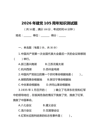 七一知识测试题库