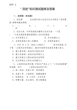 七一“四史”知识测试题库