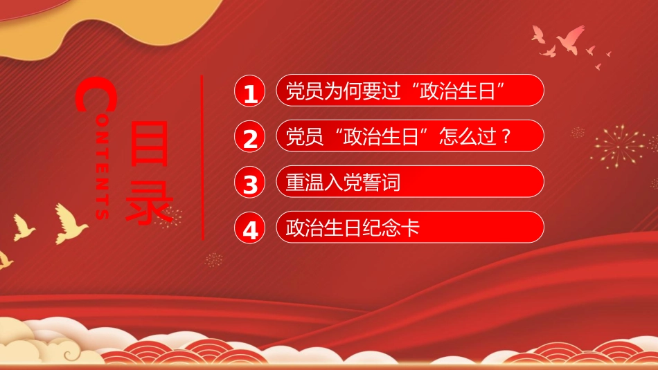 过好“政治生日”牢记初心使命PPT_第2页