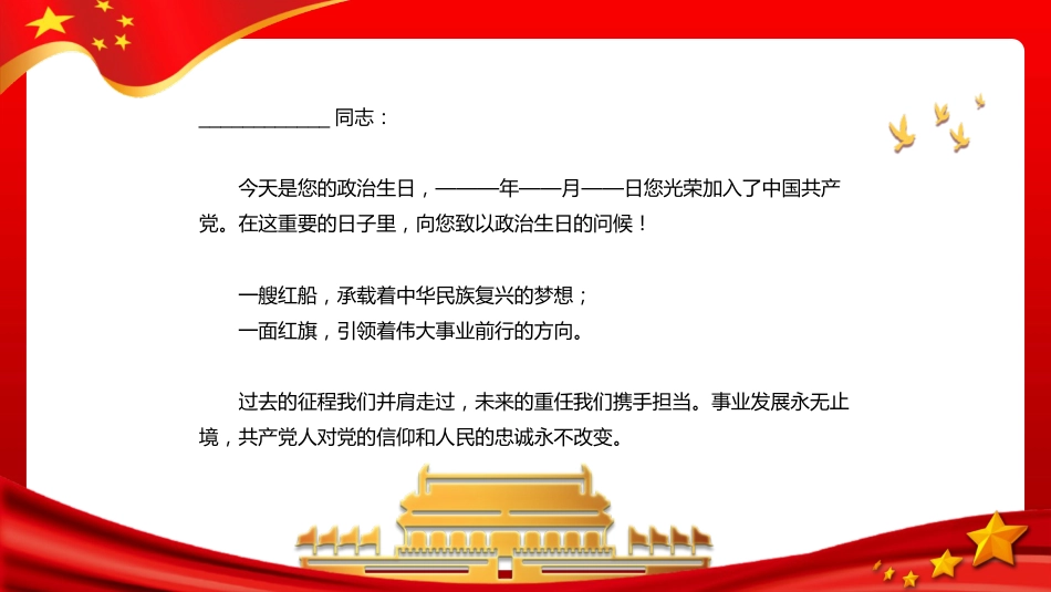 党员政治生日贺卡PPT_第2页