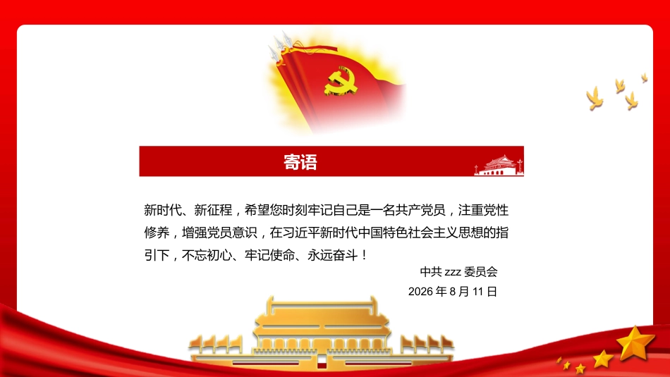 党员政治生日贺卡PPT_第3页