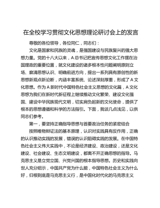学校学习贯彻习近平文化思想理论研讨发言