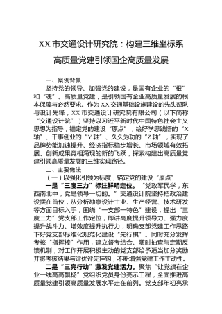 XX市交通设计研究院：构建三维坐标系高质量党建引领国企高质量发展