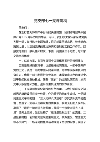 党支部七一党课
