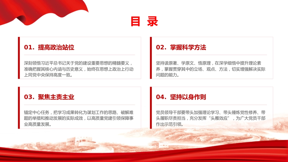 “七一”党课PPT：笃信笃行党的创新理论，为奋力推进中国式现代化我市实践而努力奋斗_第2页