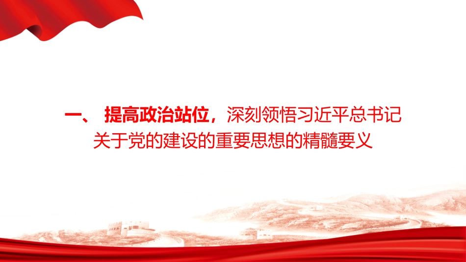 “七一”党课PPT：笃信笃行党的创新理论，为奋力推进中国式现代化我市实践而努力奋斗_第3页