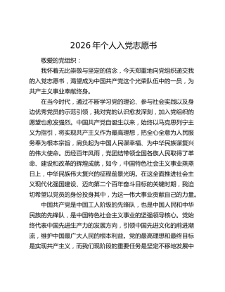 2026年个人入党志愿书