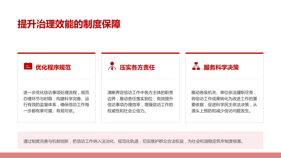 讲稿+PPT课件:学习贯彻《信访工作条例》,推动新时代信访工作高质量发展_第10页