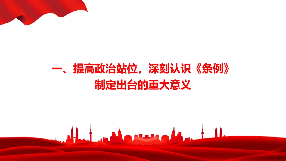 讲稿+PPT课件:学习贯彻《信访工作条例》,推动新时代信访工作高质量发展_第4页