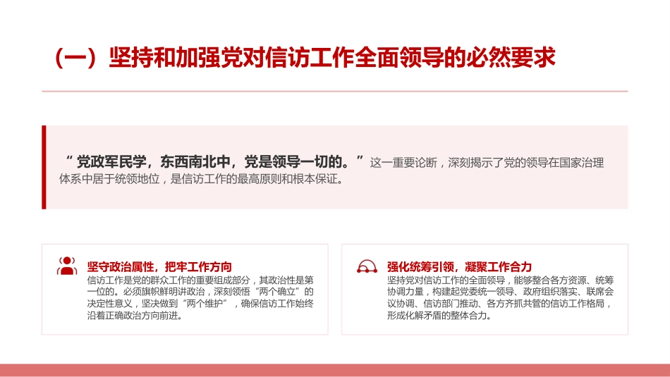讲稿+PPT课件:学习贯彻《信访工作条例》,推动新时代信访工作高质量发展_第6页
