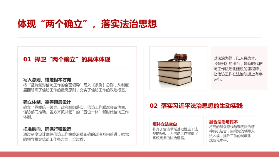 讲稿+PPT课件:学习贯彻《信访工作条例》,推动新时代信访工作高质量发展_第7页
