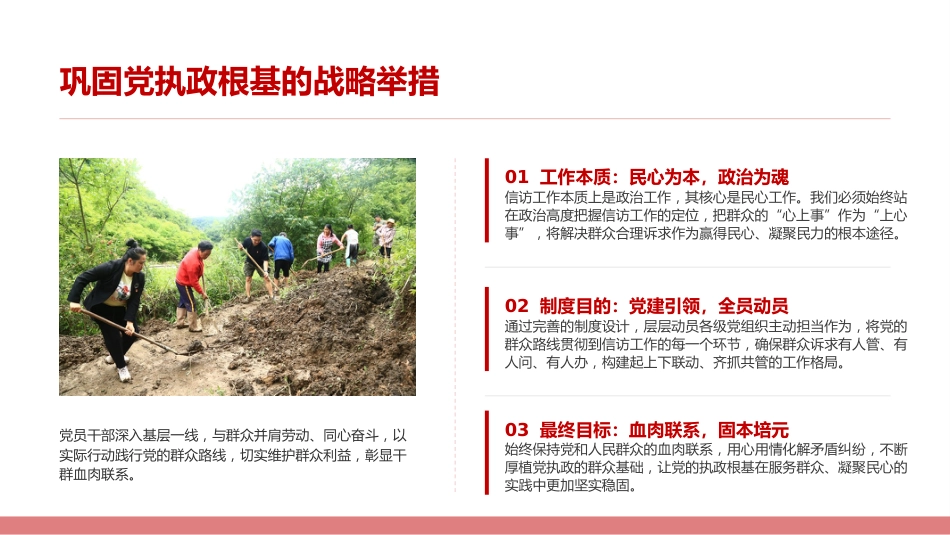 讲稿+PPT课件:学习贯彻《信访工作条例》,推动新时代信访工作高质量发展_第8页