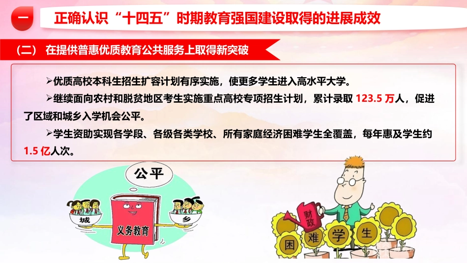 专题党课：教育系统二十届四中全会精神宣讲报告（文稿11000字+幻灯片59张）_第10页